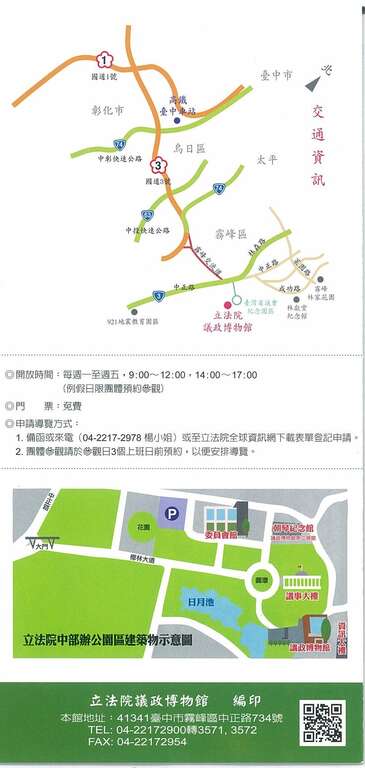 議政博物館簡介-交通資訊