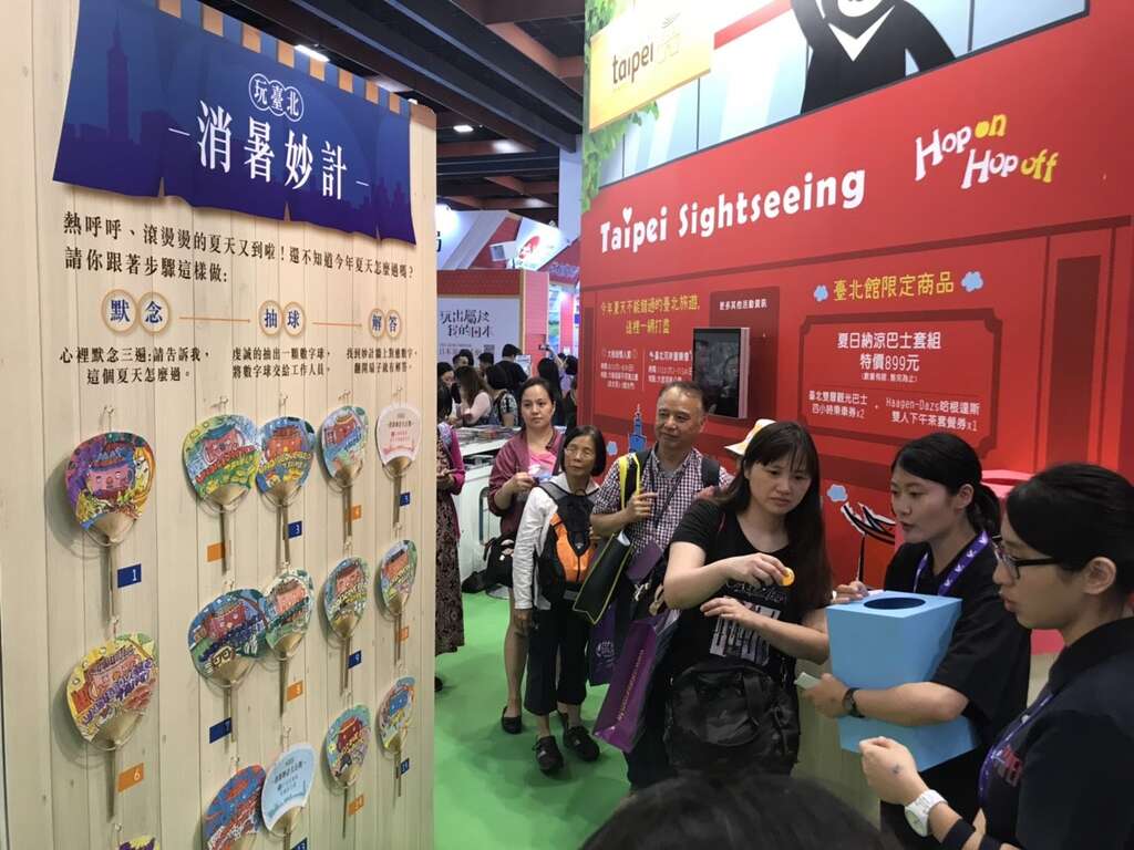 臺北館展覽期間每天都有精彩的吃喝玩樂好康活動，臺北消暑妙算體驗區提供給民眾各式臺北消暑景點。
