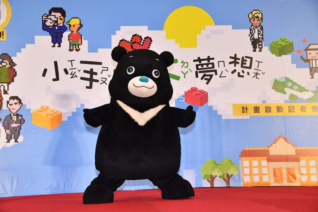 小手收大夢想總召熊讚要讓全台小朋友夢想起飛_