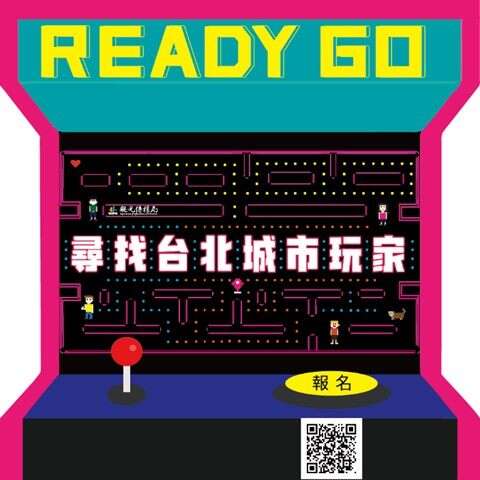 圖1_尋找台北城市玩家自6月11日起徵件1個月，只要投稿成功，就有機會把多種好禮帶回家。