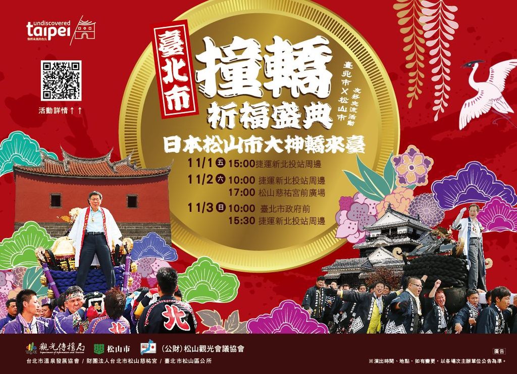 松山市撞轿祈福盛典来台演出