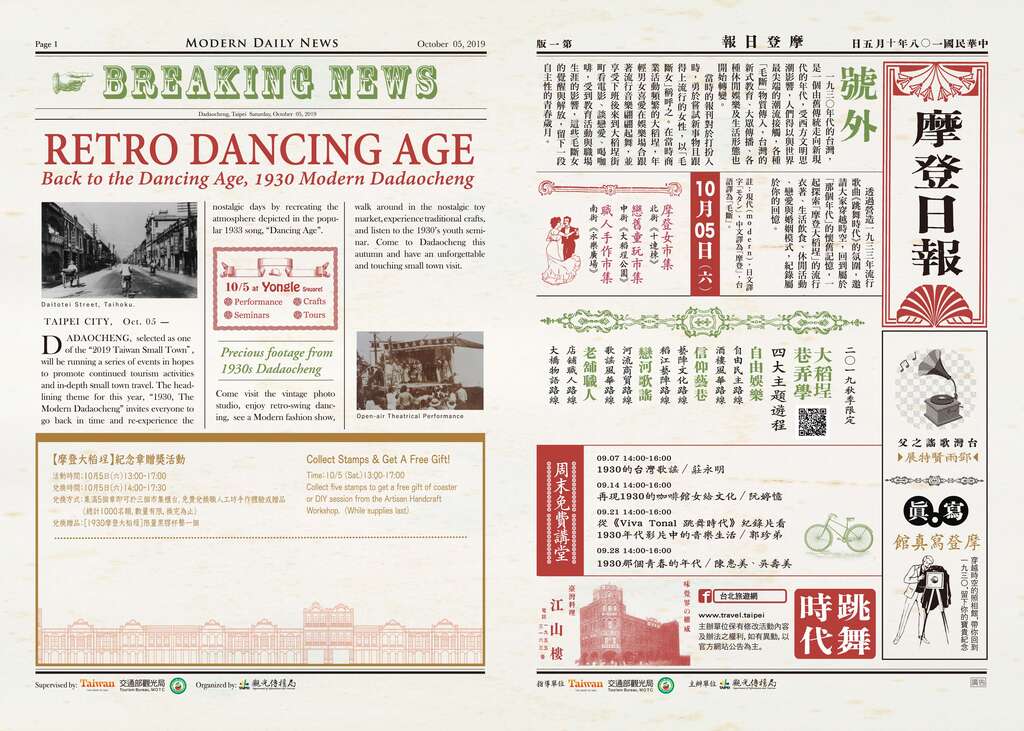 2019 大稻埕觀光小鎮行銷活動
