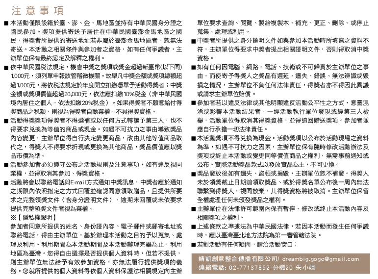中獎注意事項