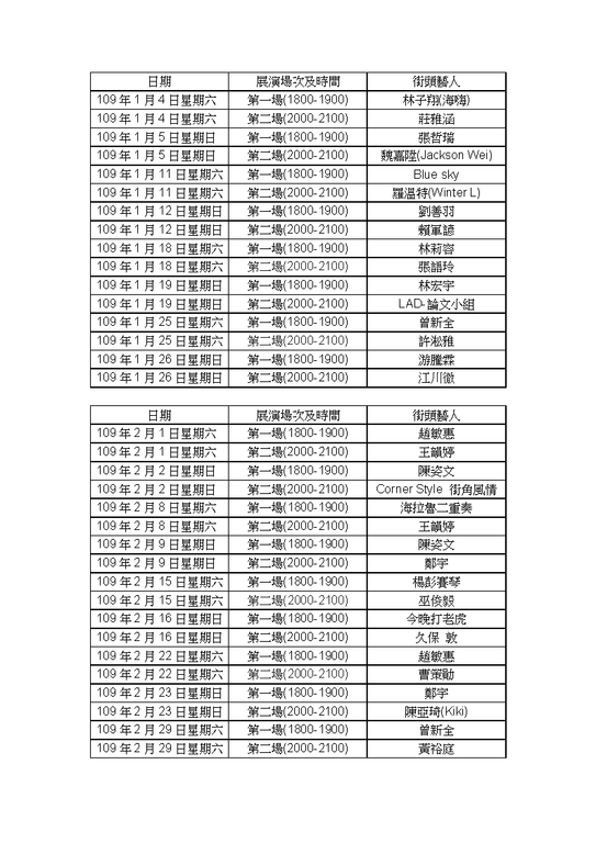 藝人行程表