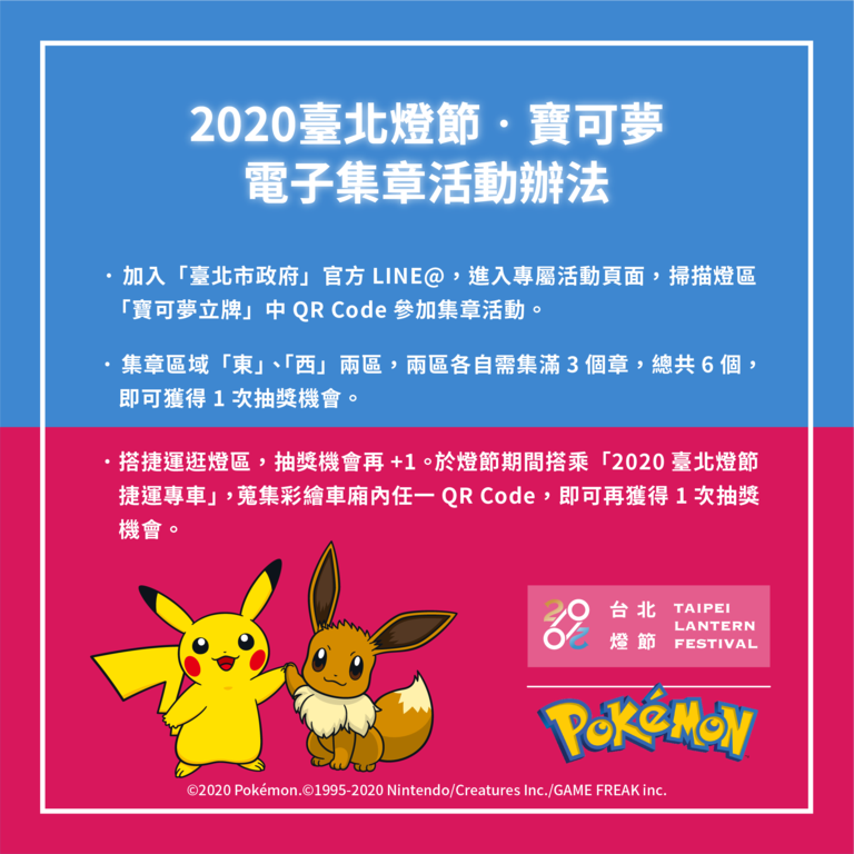 電子集章參加活動辦法說明