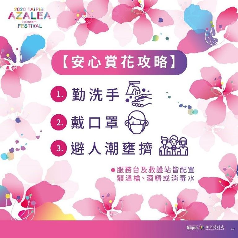 台北杜鵑花季安心賞花攻略