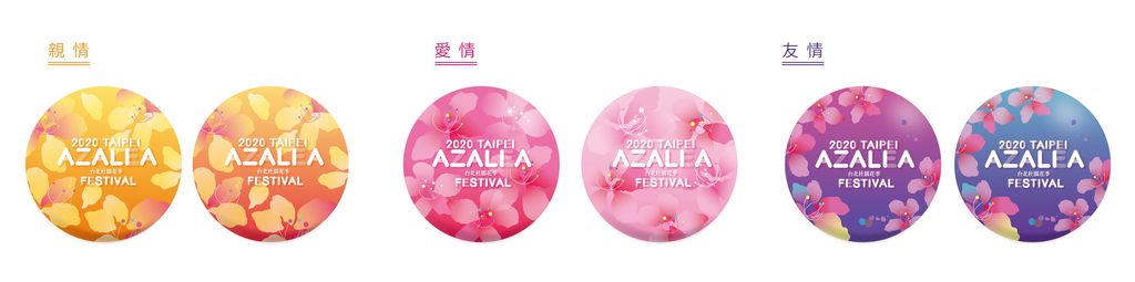 杜鵑花約定徽章，各自象徵不同的意義黃橘色「親情徽章」、粉紅色「愛情徽章」及藍紫色「友情徽章」。