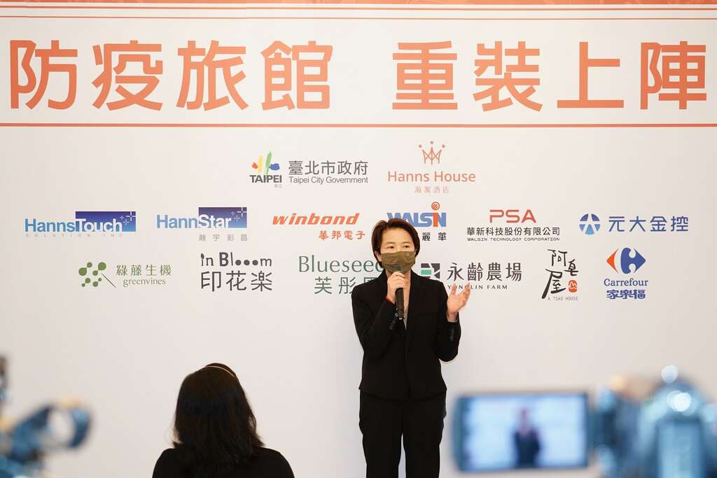 台北市副市長黃珊珊表示，隨著疫情延燒，臺北市提前佈署，成為全國第一完整建立防疫旅館體系之縣市