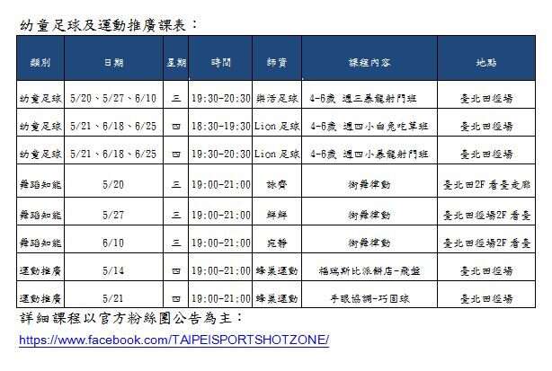 幼童足球及运动推广课表