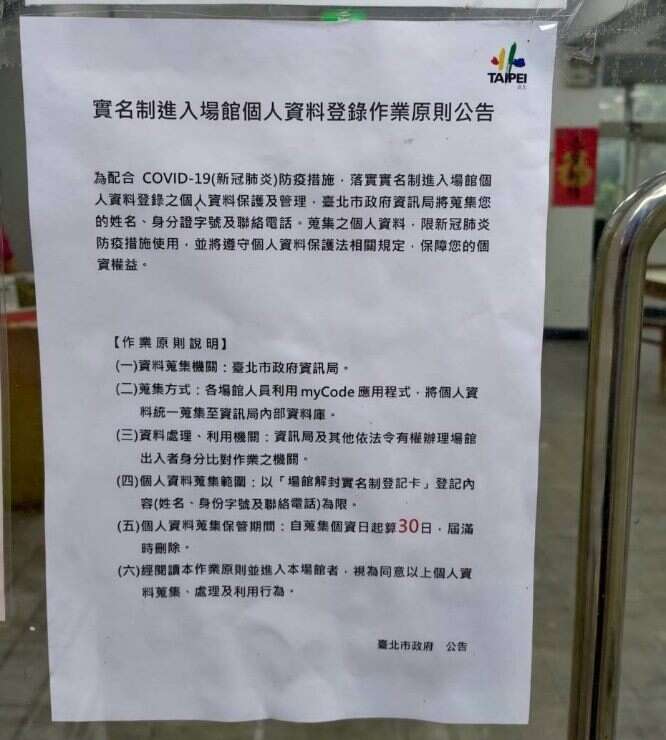 場館實名制個人資料登錄作業公告