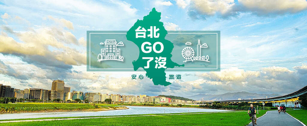 安心旅遊圖檔