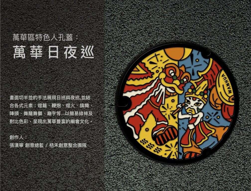 万华区特色人孔盖-万华日夜巡