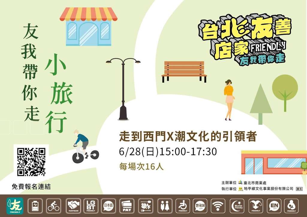 友我帶你走-西門小旅行主視覺
