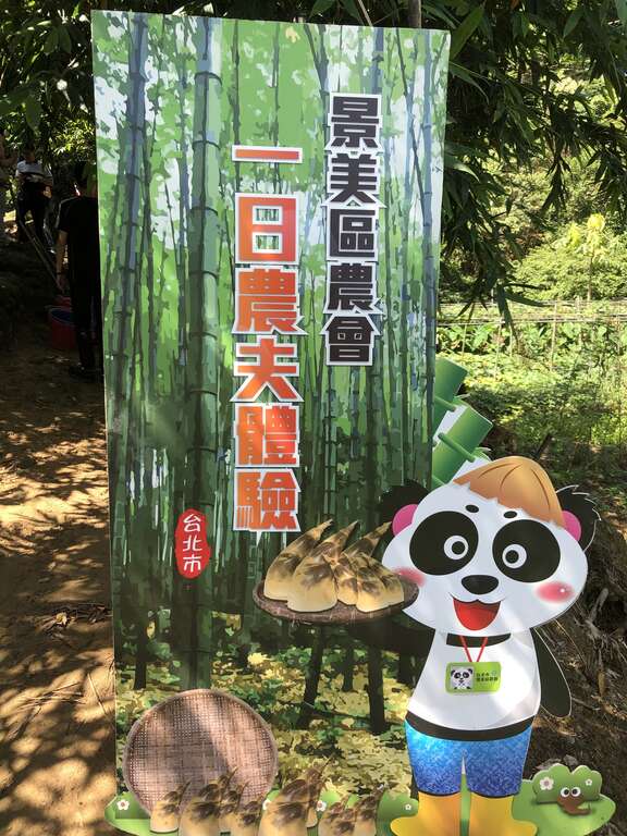 台北市一日农夫体验