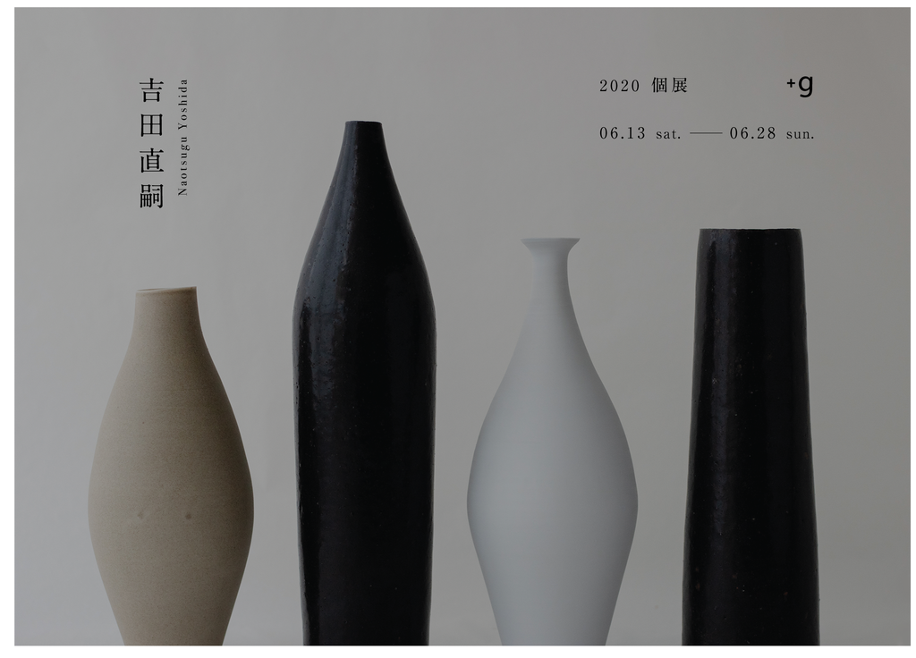 小器艺廊+g吉田直嗣个展