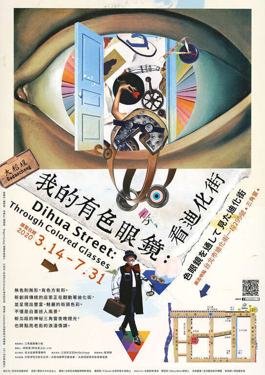 我的有色眼镜：看迪化街