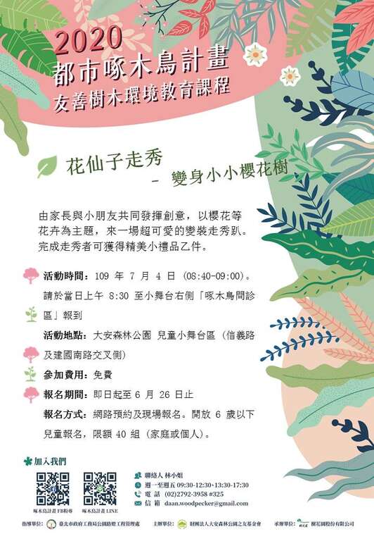 活動海報