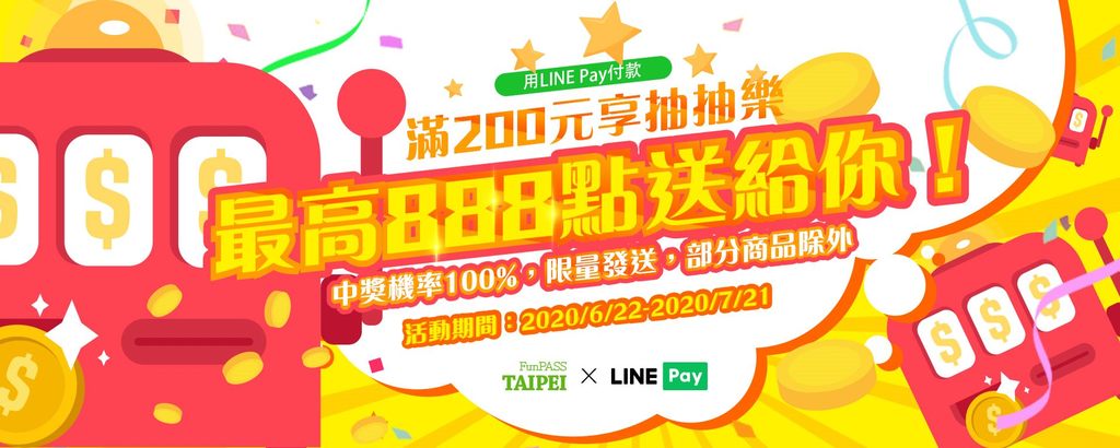 「北北基好玩卡」與LINE_Pay合作，只要在好玩卡官網「LINE_Pay抽抽樂」專區消費滿額即可抽LINE_POINTS點數