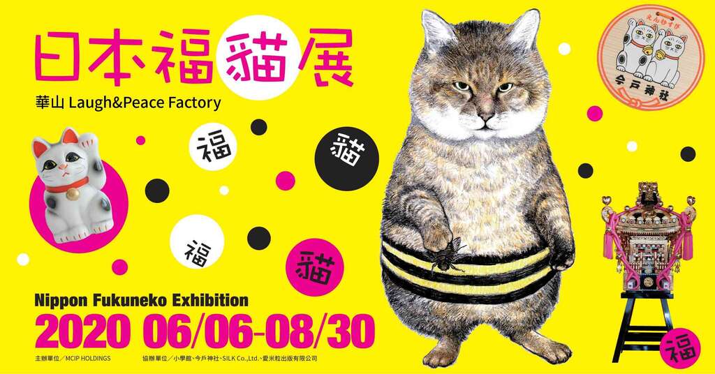 日本福猫展~猫所在的街道~