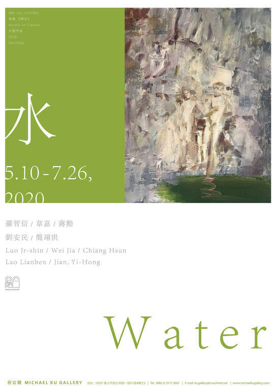 谷公馆  水群展主视觉