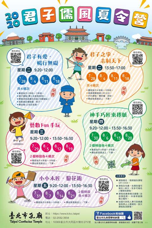 孔庙夏令营集合啦!
