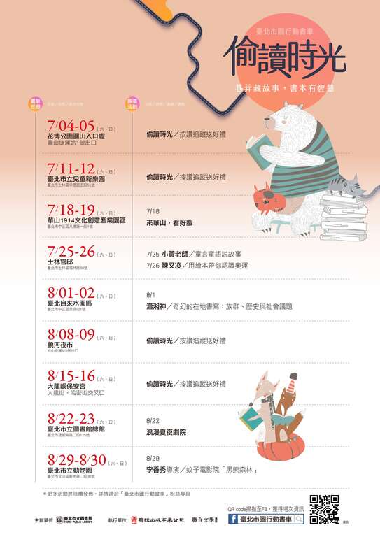 行动书车7、8月场次，欢迎各位读者一起来追车集章，集满再送限量书车记念品喔