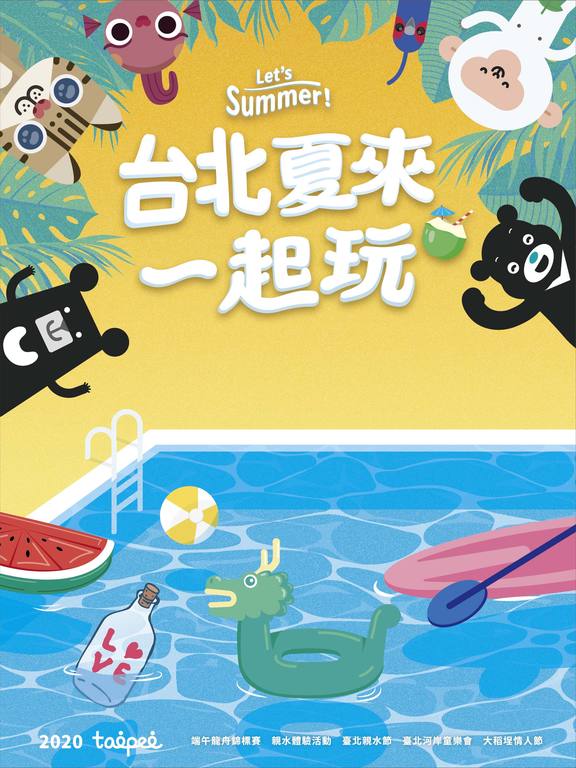 北市府觀傳局今年以「夏來一起玩」為主題籌組臺北館