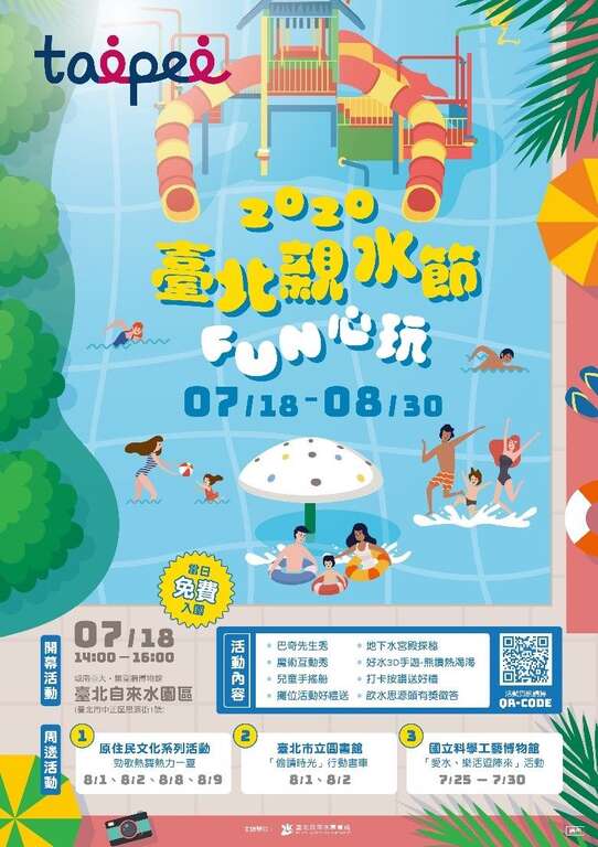 臺北親水節