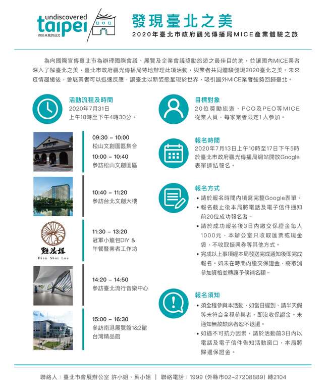2020體驗之旅-公告稿附件(抽換)B