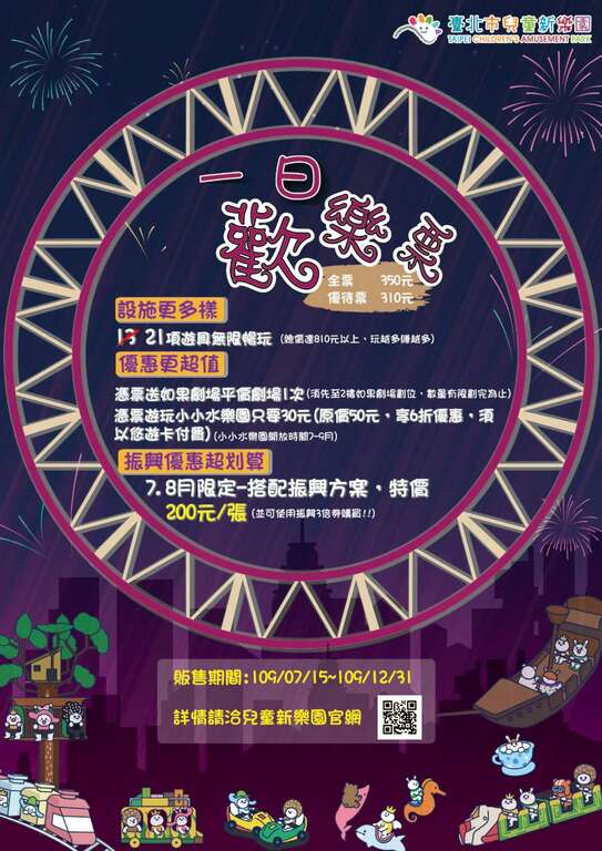 儿乐一日欢乐票