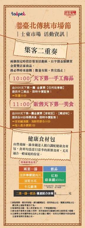 士東市場帶狀活動資訊4