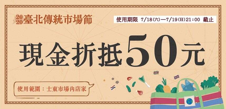 現金50元抵用券