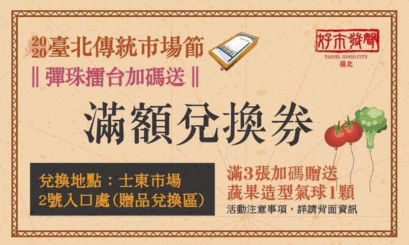 滿額兌換券