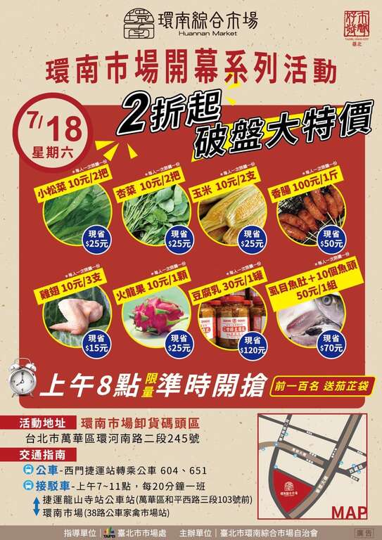 0718鮮物特賣