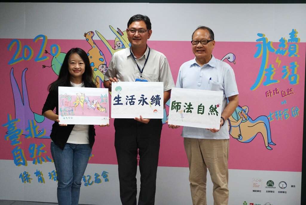 圖一、北市動保處及七星生態保育基金會7月25日邀請大家一起到士林官邸，師法自然攜手