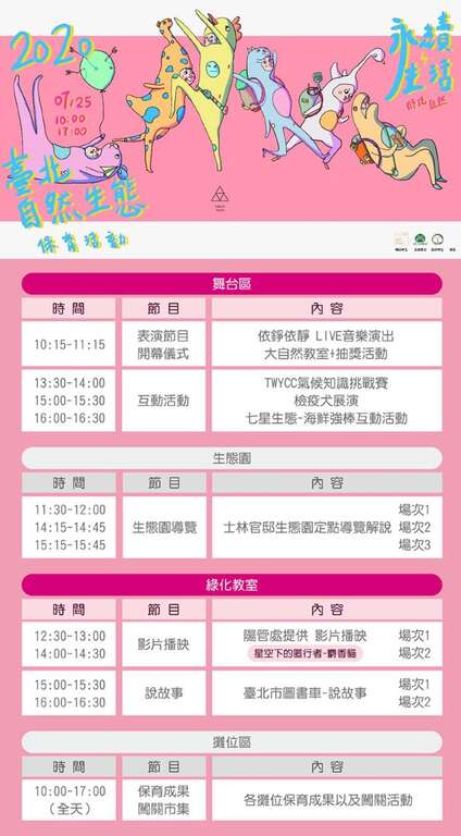 圖五、7月25日活動內容超精彩，千萬不要錯過。