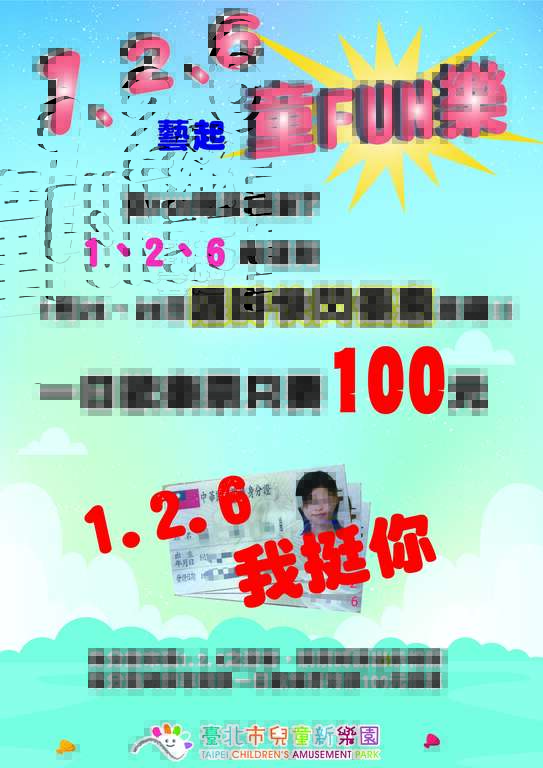 兒樂快閃活動