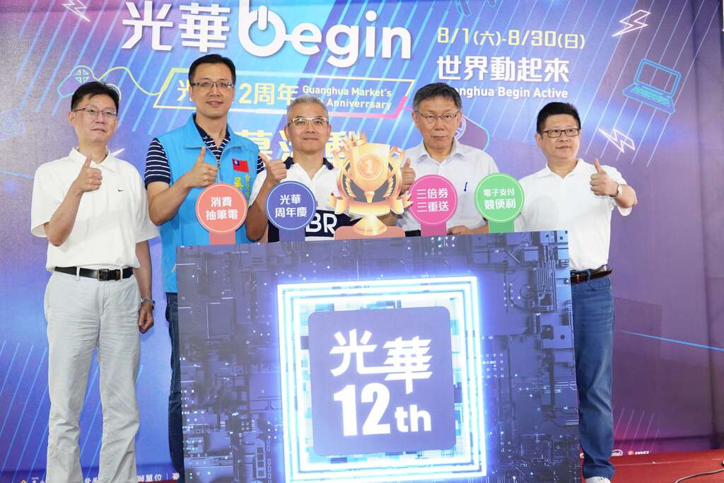 Guanghua Digital Plaza Celebrates 12th Anniversary