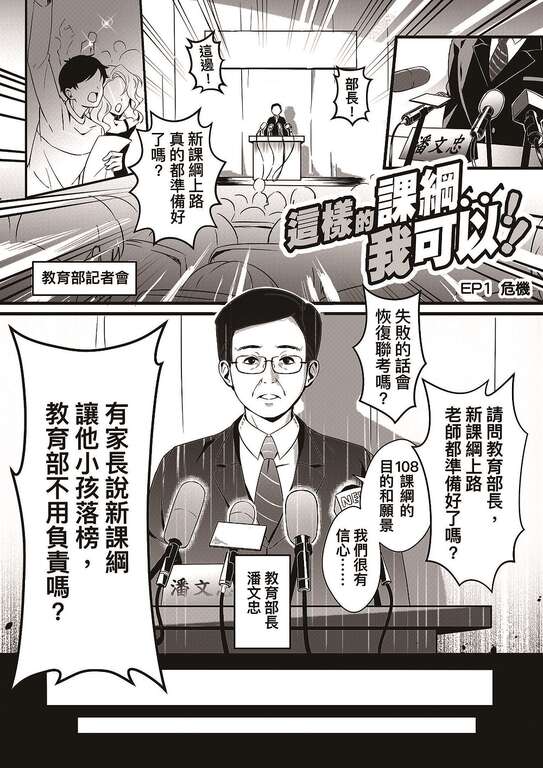 社群的活用與創意能將艱澀議題軟化，創造更多共鳴與回響。( 圖／教育部粉絲專頁)