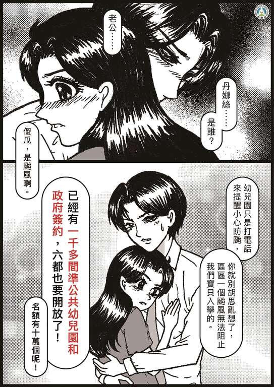 社群的活用與創意能將艱澀議題軟化，創造更多共鳴與回響。( 圖／教育部粉絲專頁)-1