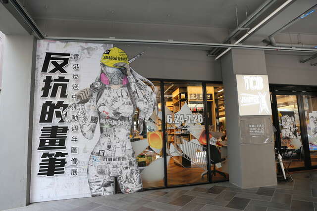 Taiwan Comic Base with HK protest Comic exhibition