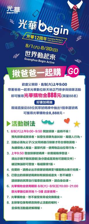 光華數位新天地歡慶12周年爸爸節加碼方案