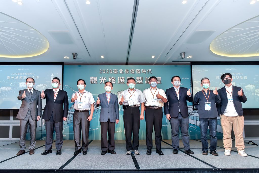 「2020台北後疫情时代观光旅游转型论坛」，邀请观光产业界重量级人士现身说法，分享旅游平台数位转型、旅宿业跳脱框架的创新服务，以及疫情後国际旅游市场的行销，鼓励业者可以跨界合作，创造各种机会与新商机。