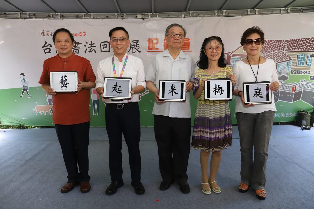 观传局沈永华专门委员、策展人张炳煌教授及与会贵宾共同启动「艺起来梅庭」特展.JPG