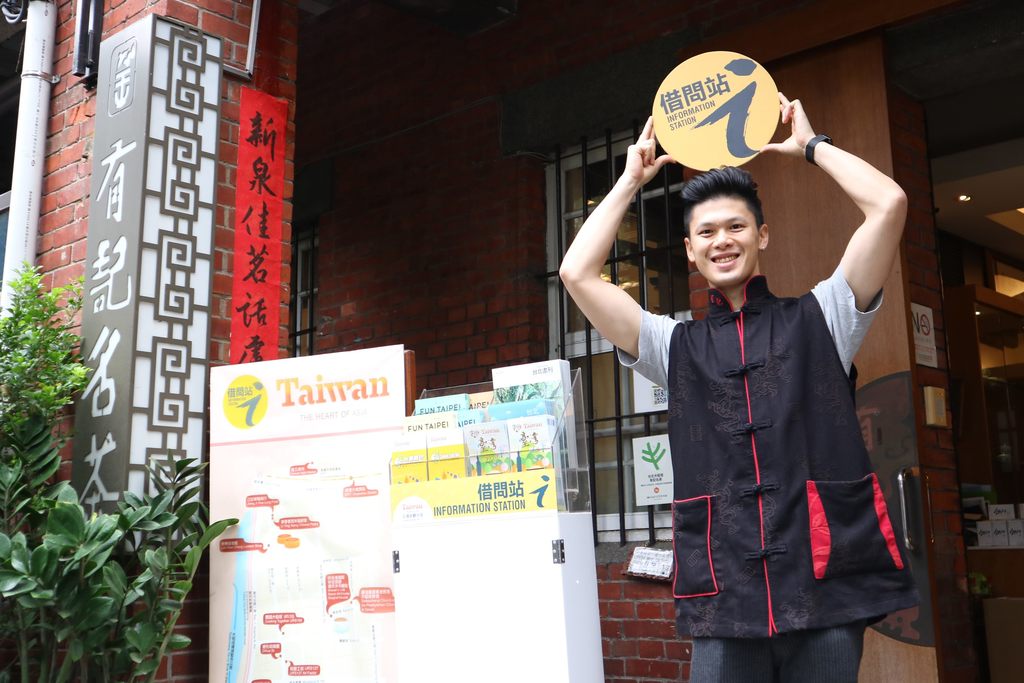台北市老店有记名茶加入借问站，提供「欢喜相借问」的台式热情服务.JPG