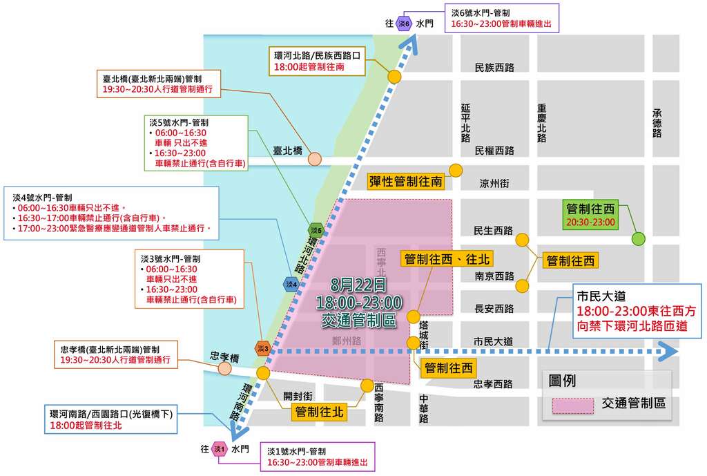 图1_ 2020大稻埕情人节8月22日交通管制区域示意图