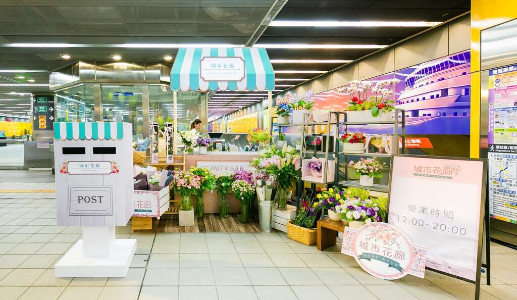 台北花市打造捷运花店
