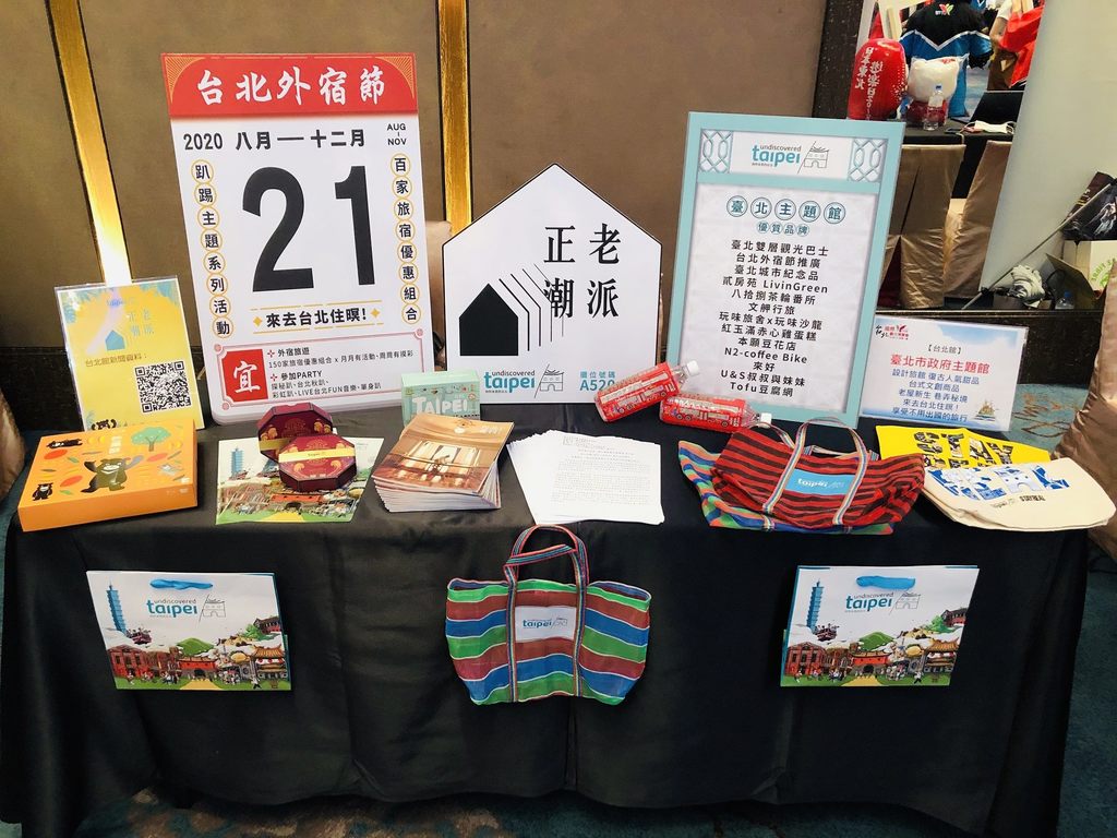 台北市政府观光传播局以「老派正潮」为主题，参加「2020台北国际观光博览会」，展览期间为109年8月28日至31日，世贸一馆A520摊位「台北馆」，等你来朝圣。