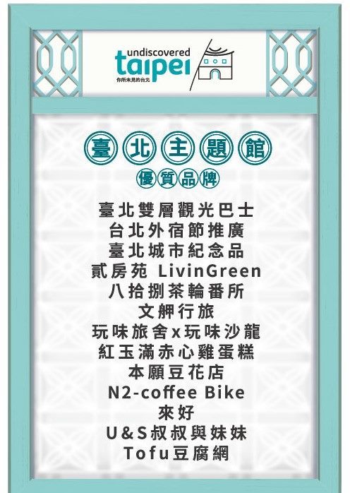 本次台北馆邀请13家业者共襄盛举，要在展期间成为最人气的摊位，让民众再认识台北多元美食、文创新风貌。