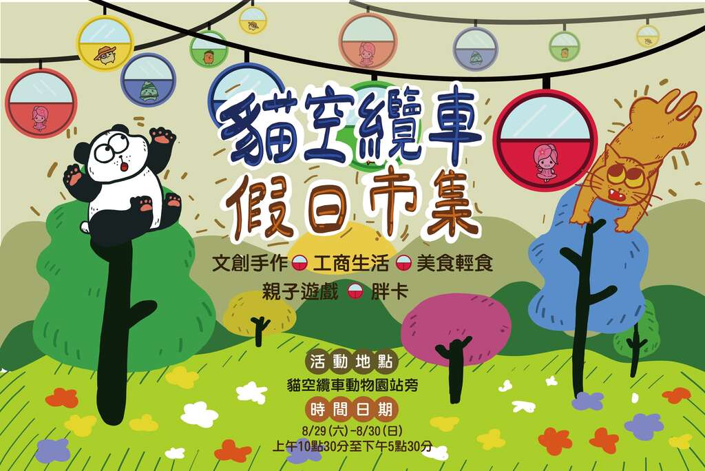 市集海報